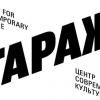 «Гараж» и «Типография» открывают образовательную программу